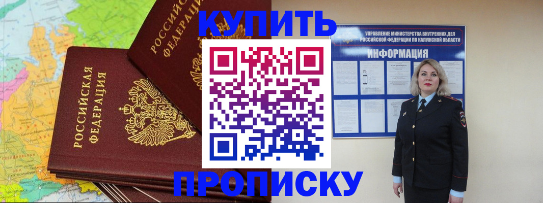 прописка ребенка в Кохме
