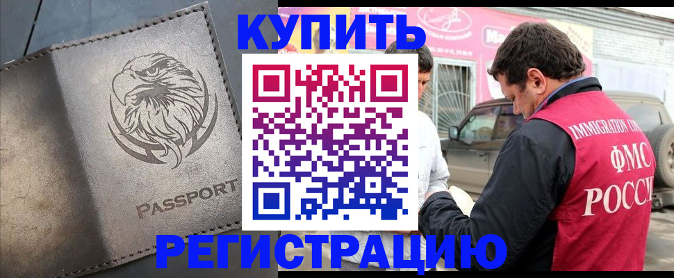 временная регистрация поиск в Кохме