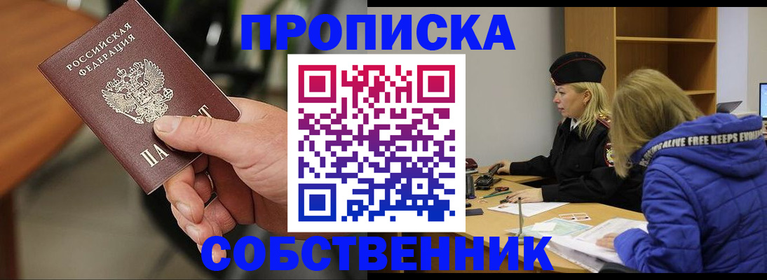 прописка в Кохме